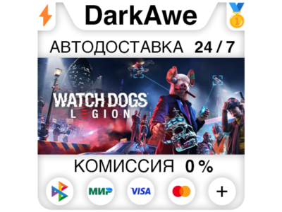Watch Dogs: Legion +ВЫБОР STEAM•RU ⚡️АВТОДОСТАВКА 💳0%