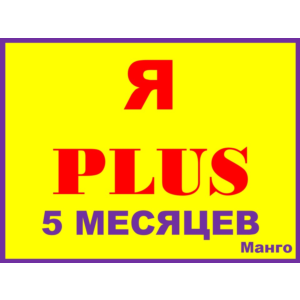 I PLUS |5 MONTHS|INVITATION TO THE FAMILY TO ANY ACCOUN