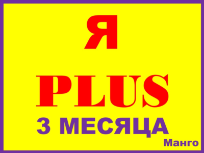 I PLUS |5 MONTHS|INVITATION TO THE FAMILY TO ANY ACCOUN