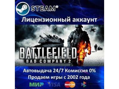 ✅Battlefield Bad Company 2 + Vietnam✔️Steam⭐Аренда Аккаунта✔️Онлайн⭐0% Карты💳
