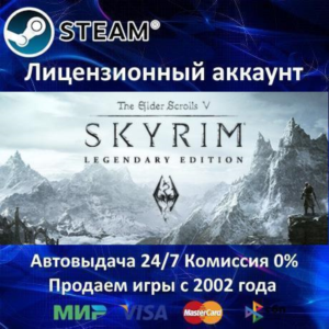 ✅The Elder Scrolls V: Skyrim Legendary Edition✔️Steam⭐АКЦИЯ⭐0% Карты💳