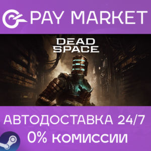 ⚡️ Dead Space (2023) | АВТОДОСТАВКА | Россия Steam Gift