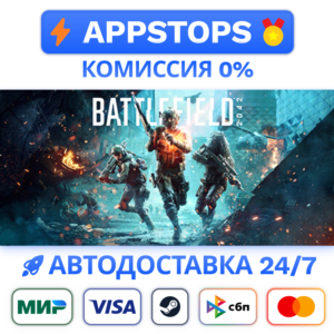 ⭐️ Battlefield 2042 Steam Gift ✅ AUTO 🚛ALL REGIONS CIS