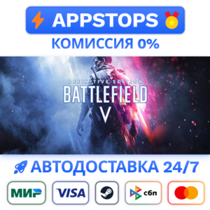 ⭐️ Battlefield V Definitive Edition Steam Gift ✅ AUTO
