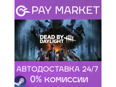 ⚡️Dead by Daylight | АВТОДОСТАВКА [Россия - Steam Gift]
