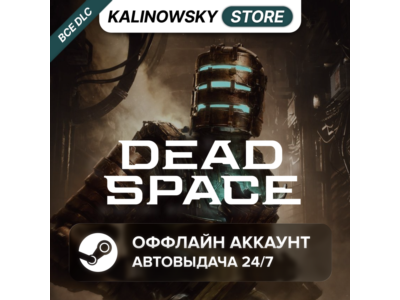 ⭐DEAD SPACE REMAKE 2023 + ВСЕ DLC · АВТО 24/7