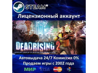 ✅Dead Rising 2✔️Steam⭐+ 20 Игр🎁АКЦИЯ⭐0% Карты💳