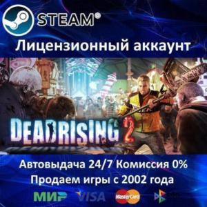 ✅Dead Rising 2✔️Steam⭐Аренда Аккаунта✔️Онлайн⭐0% Карты💳
