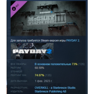 PAYDAY 2: McShay Weapon Pack 3  АВТОДОСТАВКА STEAM РОССИЯ