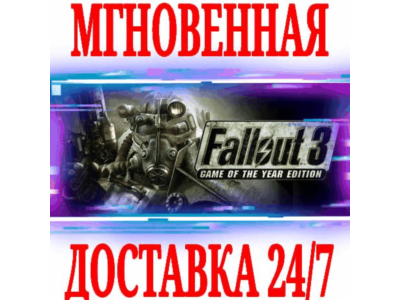 ✅Fallout 3 Game of the Year Edition⚫STEAM🔑KEY⭐GOTY +🎁