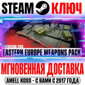 Generation Zero Eastern European Weapons Pack Steam Key