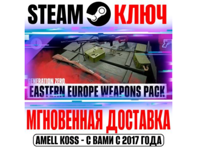 Generation Zero Eastern European Weapons Pack Steam DLC