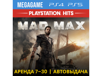 Mad Max (PS4/PS5/RUS) Аренда 7 дней