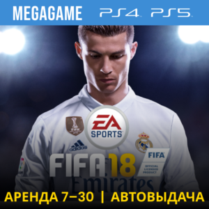 💳 FIFA 18 (PS4/RU) Аренда 7 дней