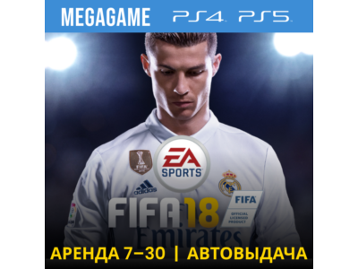 💳 FIFA 18 (PS4/RU) Аренда 7 дней