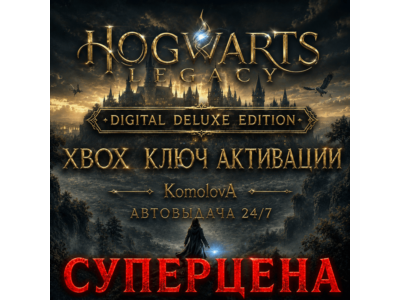 🌍Hogwarts Legacy: Digital Deluxe Edition XBOX + PC КЛЮЧ🔑🎁