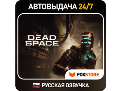 Dead Space Remake (2023) Deluxe 🔥 РУССКАЯ ОЗВУЧКА