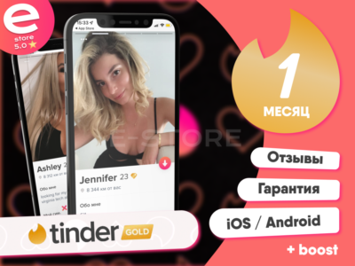 💖TINDER GOLD 🍑 1/3/6/12 месяцев✅ГЛОБАЛ