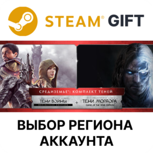 ✅СРЕДИЗЕМЬЕ: КОМПЛЕКТ ТЕНЕЙ🎁Steam🌐Выбор Региона