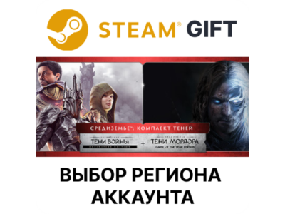 ✅СРЕДИЗЕМЬЕ: КОМПЛЕКТ ТЕНЕЙ🎁Steam🌐Выбор Региона