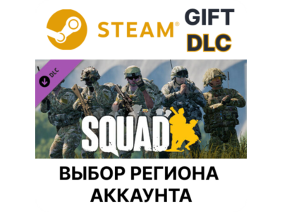 ✅Squad - Grunt Pack🎁Steam Gift🌐Region Select