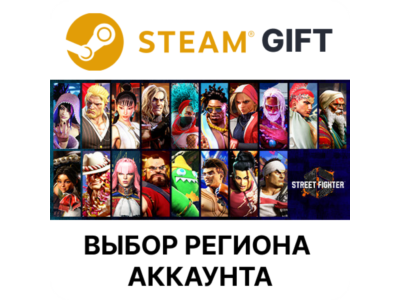 ✅Street Fighter 6🎁Steam Gift 🎁Steam🌐Выбор Региона