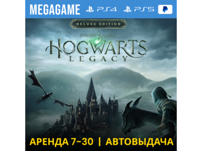 🔥 Hogwarts Legacy Deluxe (PS4/PS5/RU) Аренда от 7 дней