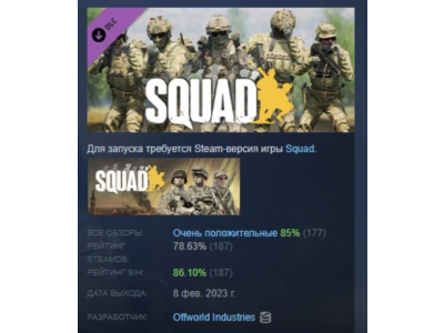 Squad Emotes - R&R Pack 3  DLC STEAM GIFT RUSSIA