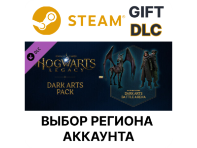 ✅Хогвартс. Наследие: Набор Тёмных искусств🎁Steam