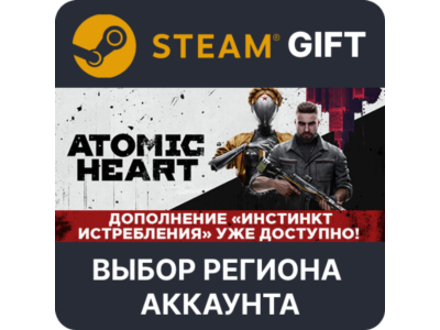 Atomic Heart Steam автодоставка