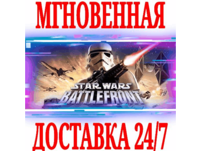 ✅STAR WARS Battlefront (Classic, 2004)⚫ STEAM🔑КЛЮЧ +🎁