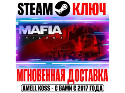 ⚫Mafia Trilogy Definitive Edition (13 в 1) Steam Ключ