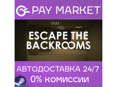 ⚡️Escape the Backrooms |АВТОДОСТАВКА[Россия Steam Gift]
