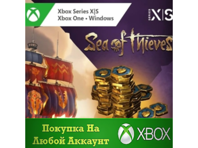 Sea of Thieves Древние Монеты XBOX На Любой аккаунт