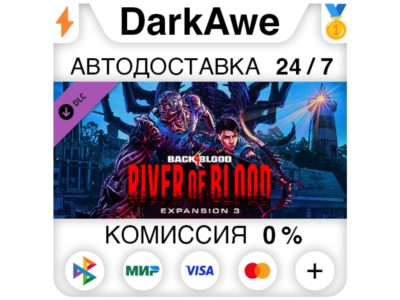 Back 4 Blood - Expansion 3: River of Blood DLC ⚡️АВТО
