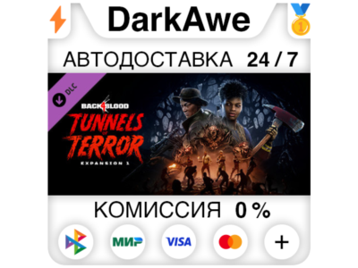 Back 4 Blood - Expansion 1: Tunnels of Terror ⚡️АВТО