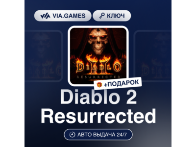 Diablo 2 Resurrected (Xbox Ключ) РФ-СНГ-МИР + ПОДАРОК
