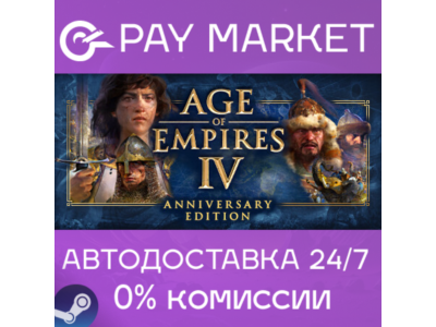 ⚡️Steam Russia - Age of Empires IV: Anniversary Edition