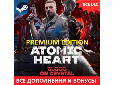 🟢ATOMIC HEART - PREMIUM EDITION ✅ВСЕ ДОПОЛНЕНИЯ✅STEAM✅ + DLC Кровь на Хрустале