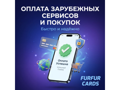 💸5 - 5000 УСЛУГА ОПЛАТЫ ЛЮБЫХ СЕРВИСОВ и ПОКУПОК💶