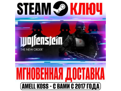⚫Wolfenstein: The New Order Steam Ключ РФ+Мир +Бонус