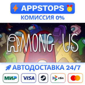 ⭐️ Among Us Steam Gift ✅ AUTO 🚛 ALL REGIONS RU CIS