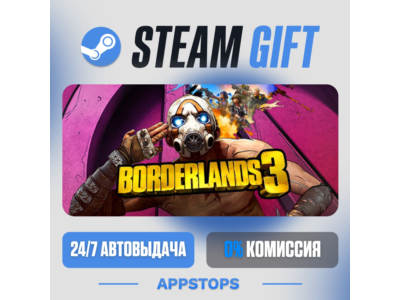 ⭐ Borderlands 3 Steam Gift ✅ AUTO 🚛 ALL REGIONS RU CIS