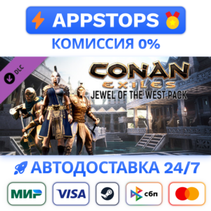 ⭐️ Conan Exiles - Jewel of the West Pack STEAM ✅ РОССИЯ