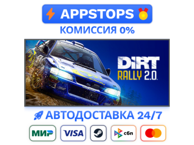 ⭐️ DiRT Rally 2.0 Steam Gift ✅ АВТОВЫДАЧА 🚛ВСЕ РЕГИОНЫ