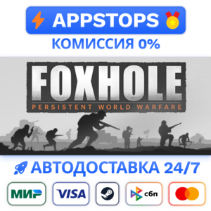 ⭐️ Foxhole Steam Gift ✅ АВТОВЫДАЧА 🚛 ВСЕ РЕГИОНЫ 🌏