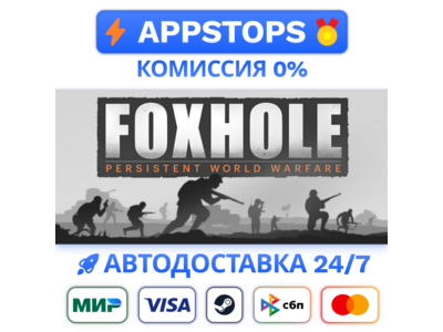⭐️ Foxhole Steam Gift ✅ АВТОВЫДАЧА 🚛 ВСЕ РЕГИОНЫ 🌏