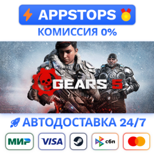 ⭐️ Gears 5 Steam Gift ✅ AUTO 🚛 ALL REGIONS RU CIS