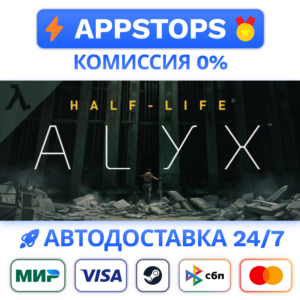 ⭐ Half-Life: Alyx Steam Gift ✅AUTO 🚛ALL REGIONS RU CIS