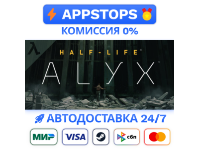 ⭐ Half-Life: Alyx Steam Gift ✅AUTO 🚛ALL REGIONS RU CIS